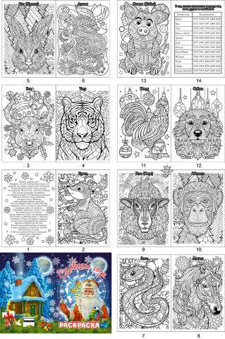 Книжка "Символы года" Книжка "Символы года"