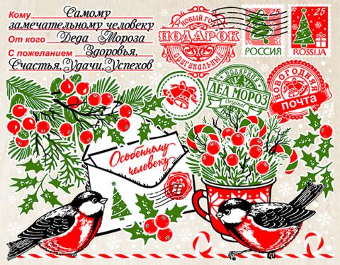 Посылка Зима Посылка Зима