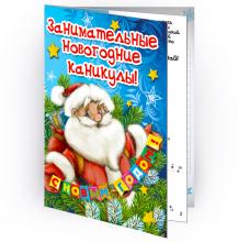 Вложение Книжка "Занимательные новогодние каникулы"