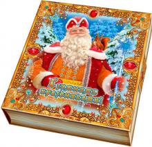 Книга Деда Мороза Книга Деда Мороза